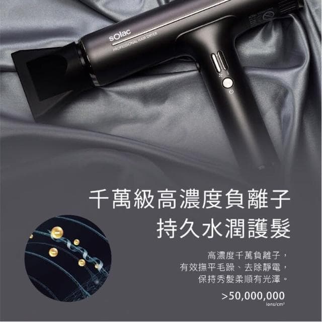SOlac SD1000頂級沙龍負離子大風量吹風機