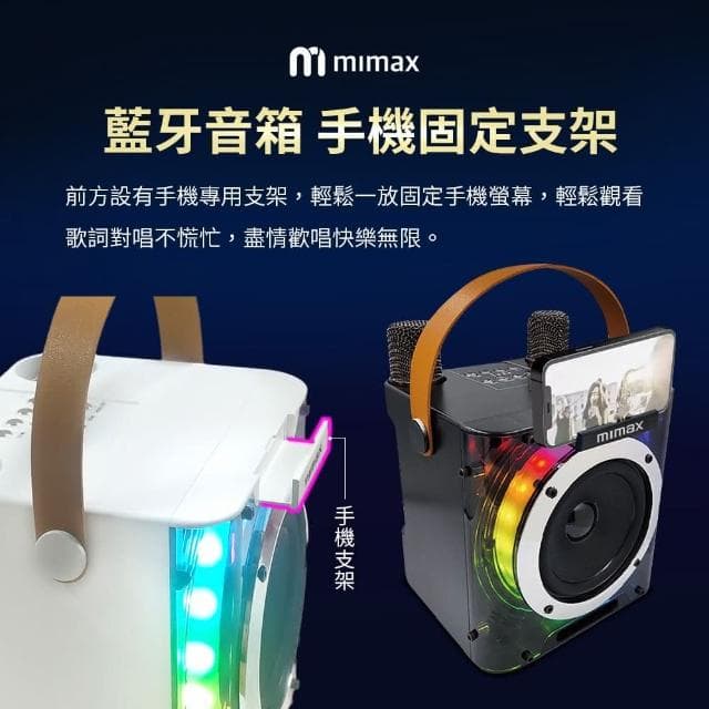 【mimax 米覓】mimax米覓 無線行動K歌音箱(藍牙音響 3D立體環繞音效 附可充電式專用無線麥克風2隻)