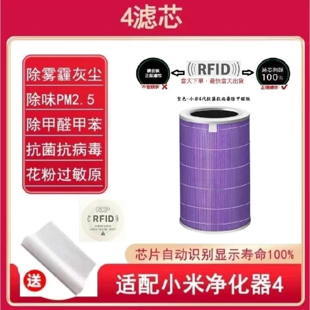 Xiaomi 小米 米家 空氣淨化器 4代 四代 抗菌抗病毒除甲醛專用濾芯濾網 活性碳濾心 PM2.5 除臭