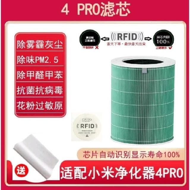 Xiaomi 小米 米家 空氣淨化器 4Pro 抗菌抗病毒除甲醛專用濾芯濾網 活性碳濾心 PM2.5 除臭