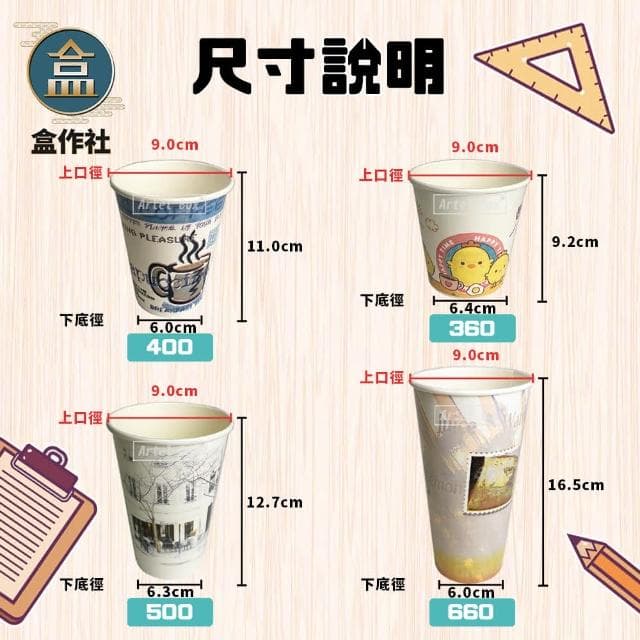 盒作社 90口徑公版紙杯系列 #台灣製造/紙杯/外帶容器/飲料容器/環保紙杯/就口杯