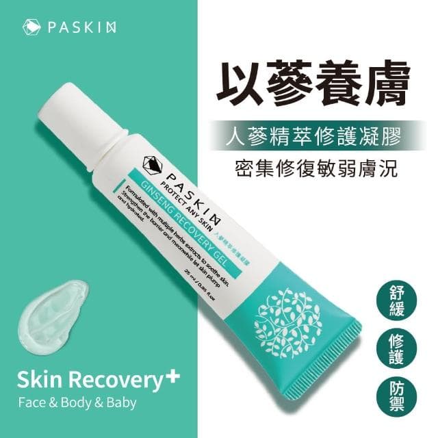 【Paskin 麗緻美研】人蔘精萃修護凝膠25ml