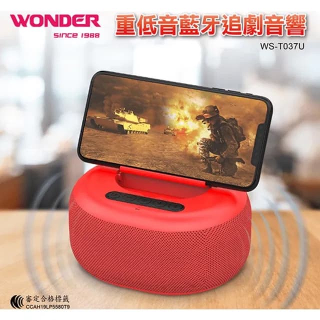 【WONDER 旺德】重低音藍牙追劇音響-熱情紅 (WS-T037U) 藍牙/USB/TF/FM收音機