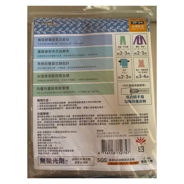 主婦推薦必備好物 台灣製 無染 100%無螢光劑 洗衣袋 正面反面皆可使用 安全材質 保護衣物 嬰兒 貼身衣物