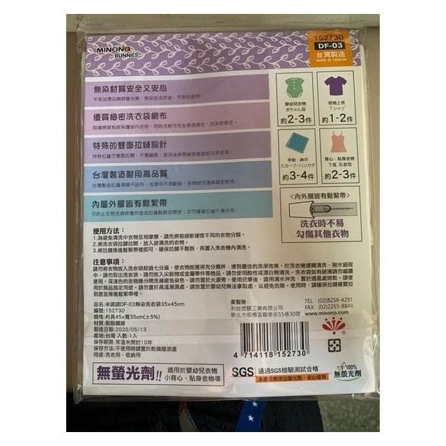 主婦推薦必備好物 台灣製 無染 100%無螢光劑 洗衣袋 正面反面皆可使用 安全材質 保護衣物 嬰兒 貼身衣物