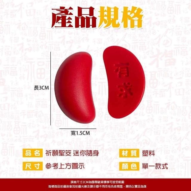 贈送收納盒 迷你聖筊 迷你祈願聖筊 筊杯 聖筊 隨身迷你筊杯 聖杯 擲筊 小聖杯 聖杯筊杯 神明杯 擲杯 博杯 迷你