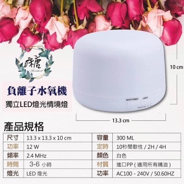 Nawies精油 噴霧水氧機300ml遙控版✅水氧機300ml 香氛薰香機 加濕器 香薰 芳香 水氧機 精油