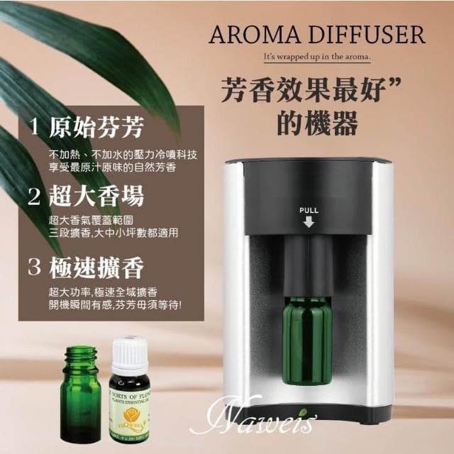 Naweis精油 鋁合金薰香儀 擴香儀 擴香器 摩卡機 鋁合金薰香儀 薰香儀 芳香效果最好的機器 擴香儀