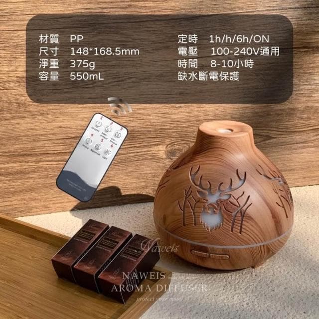 Naweis精油 550ml麋鹿水氧機 遙控版木紋水氧機 香氛機 薰香 加濕器 水氧機 木紋水氧機 糖糖香氛精油 可愛造型香薰 麋鹿