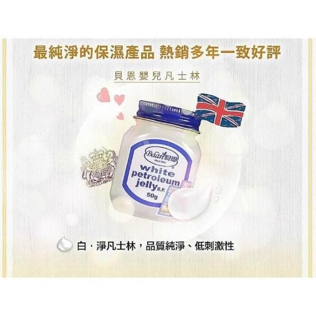 【Baan 貝恩】貝恩 嬰兒凡士林50g  仁仁藥局