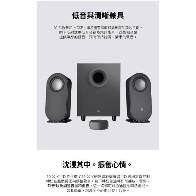 【Logitech 羅技】Z407/三件式藍芽喇叭