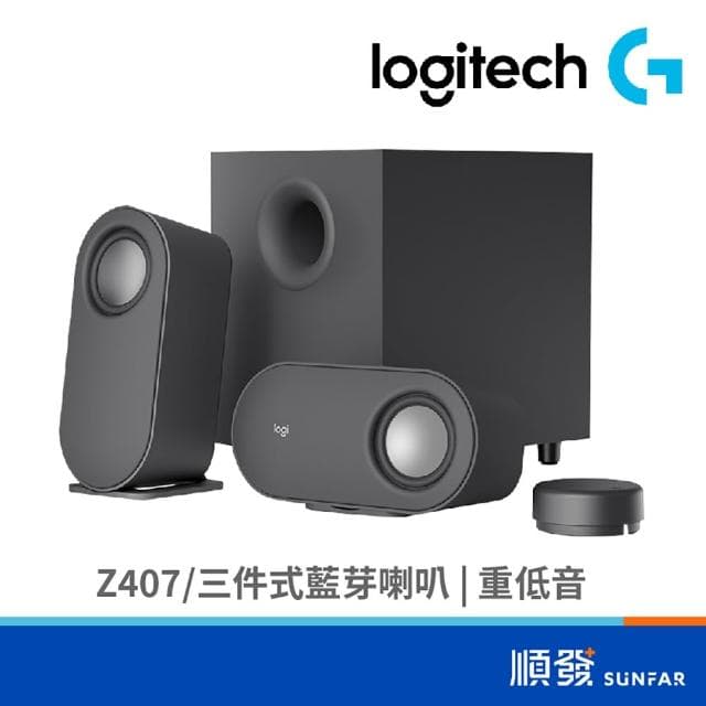 【Logitech 羅技】Z407/三件式藍芽喇叭
