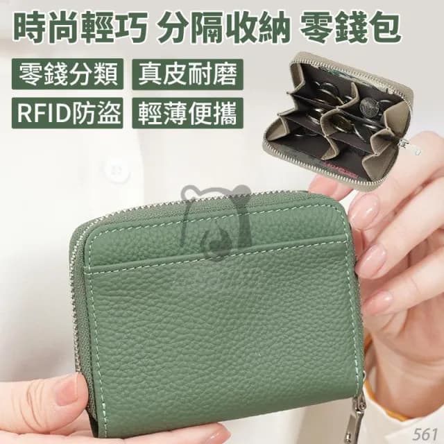 分隔收納 零錢包 錢包 RFID 小錢包 卡夾零錢包 日本零錢包 錢包女短夾 日幣零錢包 小零錢包 出國旅行 通勤 錢包