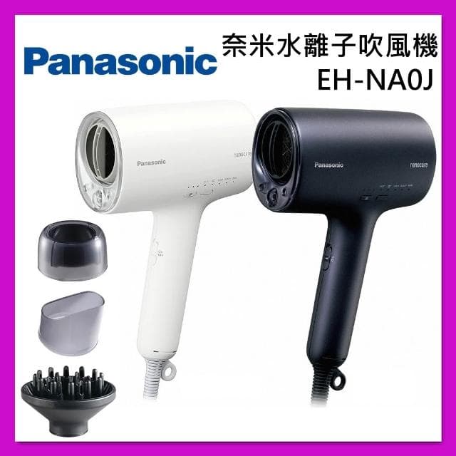 【Panasonic 國際牌】NA0J 奈米水離子吹風機 霧墨藍 / 羽絨白 EH-NA0J 台灣公司貨