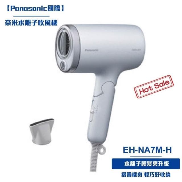 Panasonic國際 奈米水離子吹風機EH-NA7M-H