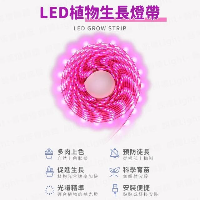 植物燈帶 植物燈 植物生長燈 植物日照燈 植物燈管 多肉燈 補光燈 夾燈 燈管 盆栽燈 燈帶 生長燈 水草燈