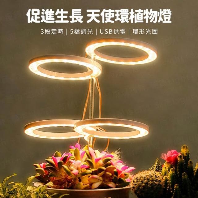 天使環植物燈 植物生長燈 植物日照燈 植物燈管 多肉燈 補光燈 夾燈 燈管 盆栽燈 紅藍燈 生長燈 水草燈