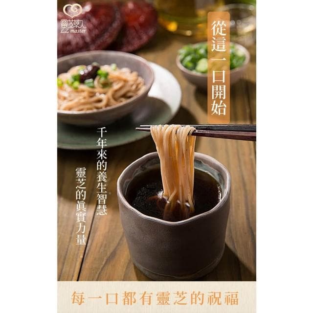 靈芝草人  真心靈芝紅棗麵線(100g) 全素 拜拜送禮 長輩祝壽 日常養生好選擇 吉祥如意麵線