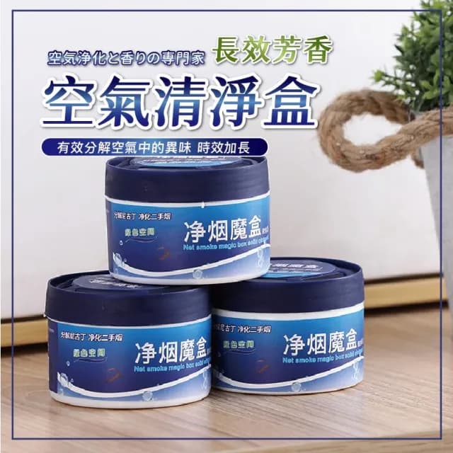 【YOKI】空氣淨化盒 芳香罐 淨煙魔盒 香分罐 除煙味神器 淨化空氣 去除煙味 去菸味 去煙味神器 除煙味 除菸味 除味神器