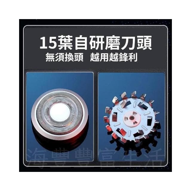 {台北出貨} 電動刮鬍刀 刮鬍刀 全機可水洗 浮動刀頭 德國工藝 自研磨刀頭 15葉刀頭 旅行好攜帶 乾濕双剃 IPX7