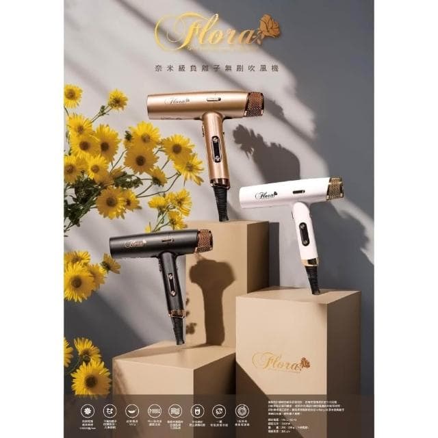 【Flora】Infinity 負離子無刷吹風機 FHD-6804 (二代沙龍級專用 AI智慧 奈米級__Kimi極美職人推薦)