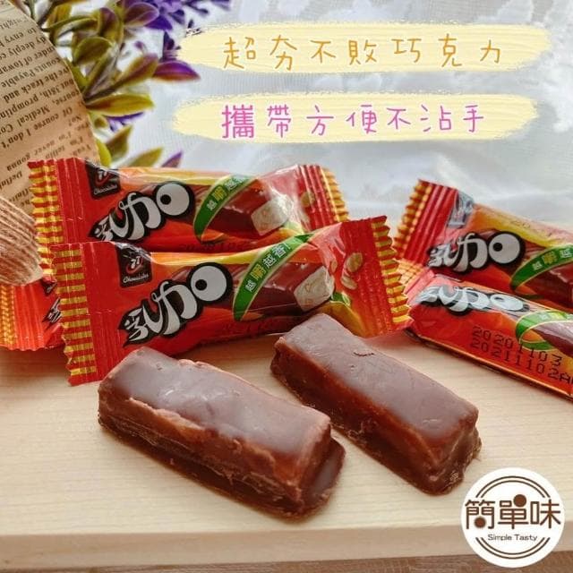 🥝『簡單味』七七 乳加巧克力 250g/包 #宏亞食品#過年#巧克力#零食#伴手禮#糖果#鈔票巧克力#迷你#方便