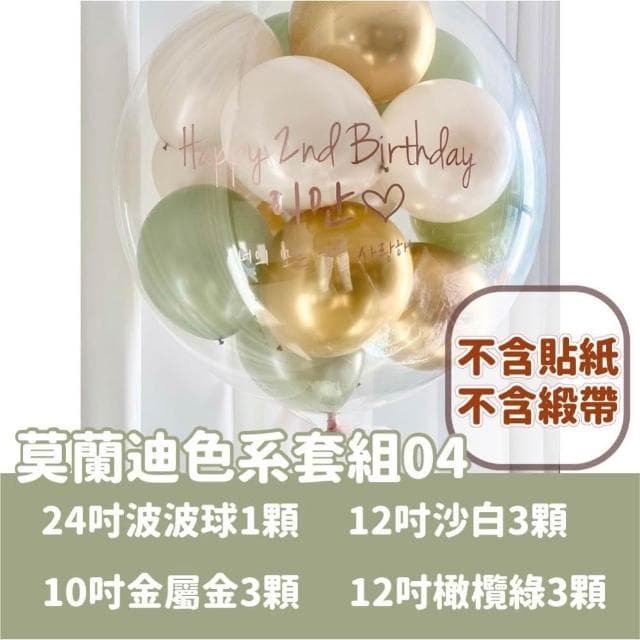 氣球快易送  INS風格 波波球套組 畢業禮物 生日氣球 波波球 情人節 莫蘭迪色系 告白求婚