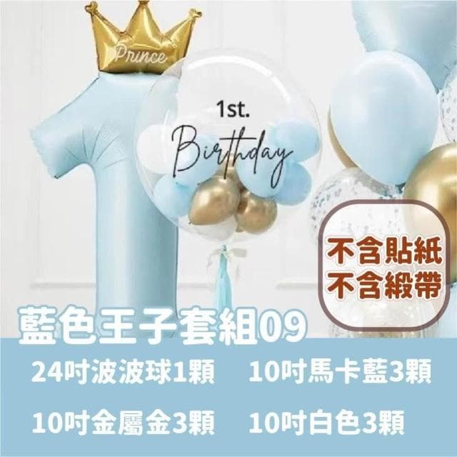 氣球快易送  INS風格 波波球套組 畢業禮物 生日氣球 波波球 情人節 莫蘭迪色系 告白求婚