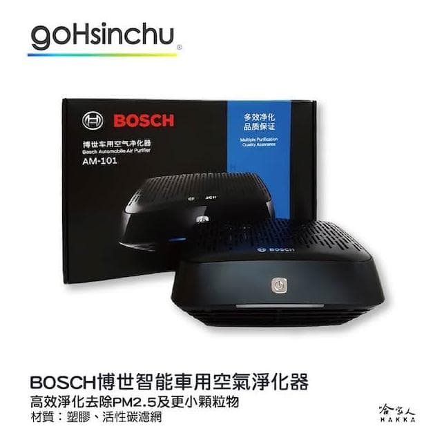 【BOSCH 博世】AM101 空氣清淨機(車用 清淨機 博世 車用空氣淨化器 PM2.5 HEPA 空汙 哈家人)