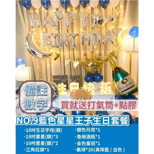 12H快速出貨 (氣球快易送) 夢幻生日套組 氣球 氣球布置 生日布置 派對 慶生 布置氣球 求婚 告白 生日禮物