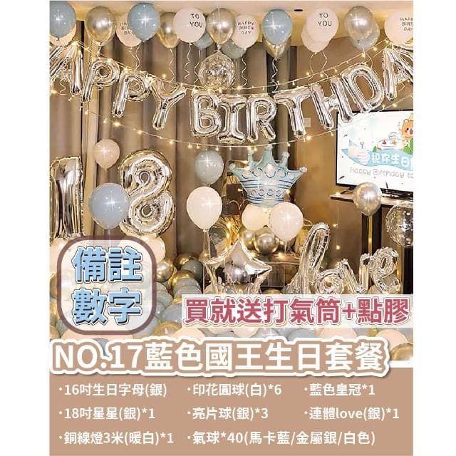 12H快速出貨 (氣球快易送)  夢幻生日套組 氣球 氣球布置 生日布置 派對 慶生 布置氣球 求婚 告白 生日禮物