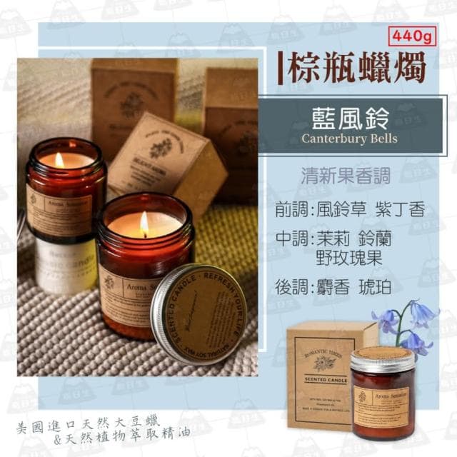 【職日生】棕瓶蠟燭-440G(香氛蠟燭 精油蠟燭 芳香蠟燭 大豆蠟燭 薰香蠟燭 香薰蠟燭 生日禮物 母親節禮物)