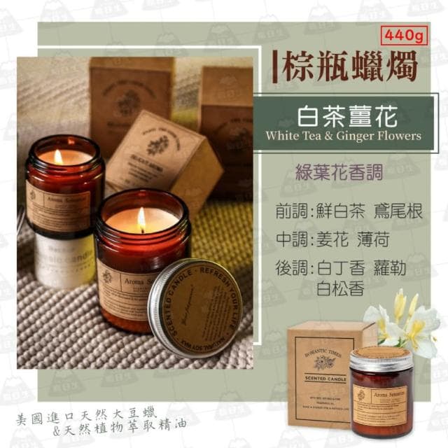 【職日生】棕瓶蠟燭-440G(香氛蠟燭 精油蠟燭 芳香蠟燭 大豆蠟燭 薰香蠟燭 香薰蠟燭 生日禮物 母親節禮物)