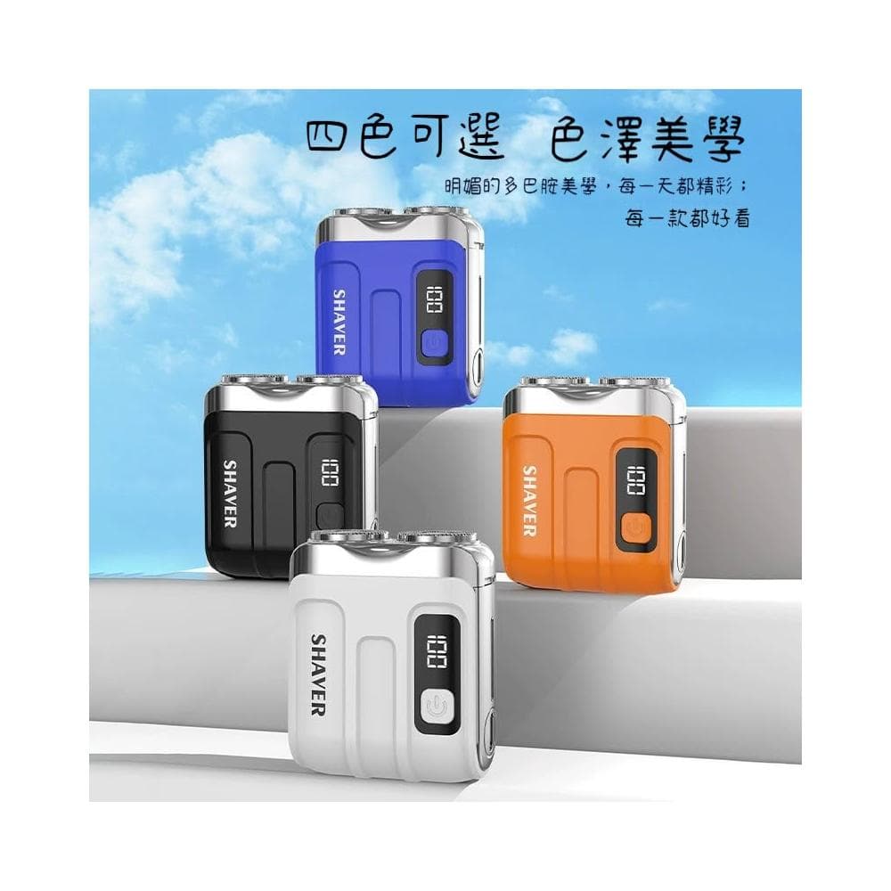 MINI刮鬍刀 迷你電動刮鬍刀  電動刮鬍刀 烤漆刮鬍刀 旅行刮鬍刀 磁吸刮鬍刀 爸爸節禮物 88節禮物