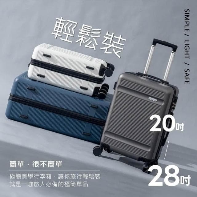 【KINYO】輕鬆裝極簡行李箱 20 + 28吋 行李箱 登機箱 旅行箱 拉桿箱 ABS 多功能 大容量 KINYO
