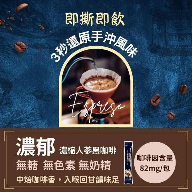 【金蔘】高麗人蔘黑咖啡濃縮液_買2盒送1盒(共150包)/義式黑咖啡/韓國原裝人蔘咖啡_隨身包免沖調