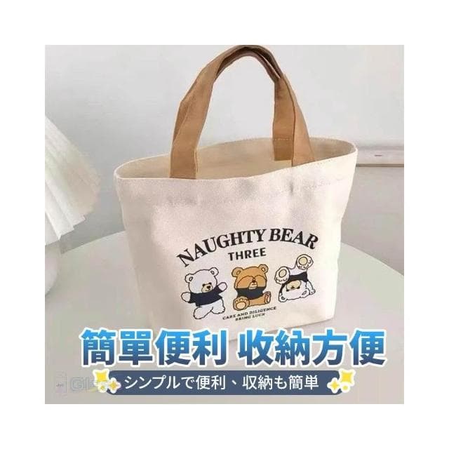 蘋果小舖 手提式小熊收納袋 手提帆布袋 小熊帆布袋 手提袋 帆布包 小熊 可愛 迷你手袋 購物袋 便當袋 野餐袋