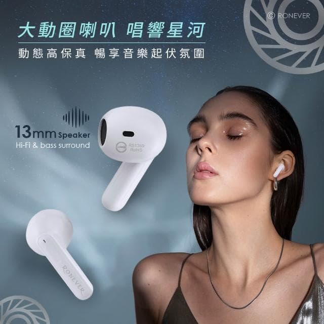 【Relight 睿亮】RONEVER 透明太空艙入耳式藍牙耳機 智能觸控 ENC降噪 藍牙5.3 內建休眠模式 自動配對 音質出色 無線耳機
