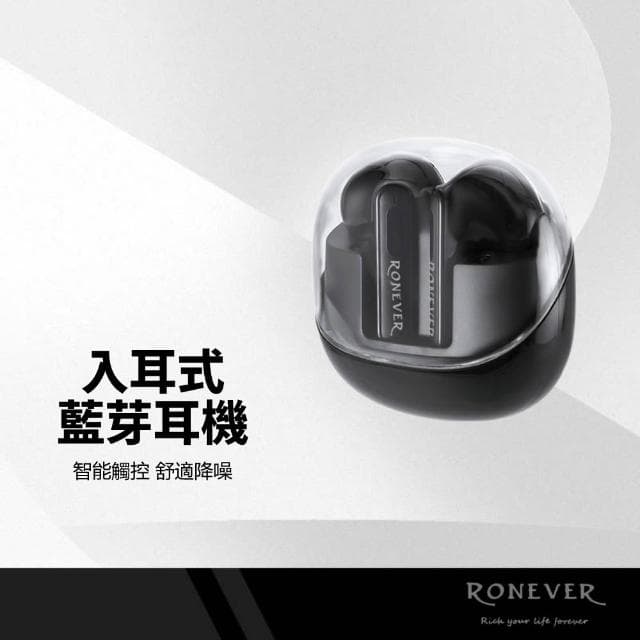 【Relight 睿亮】RONEVER 透明太空艙入耳式藍牙耳機 智能觸控 ENC降噪 藍牙5.3 內建休眠模式 自動配對 音質出色 無線耳機