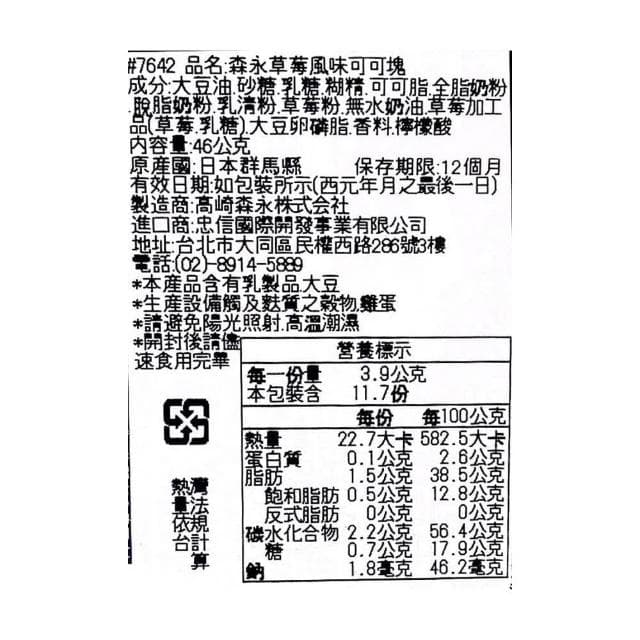 【森永製】+爆買日本+ MORINAGA DARS 可可塊 草莓/奇異果/芒果風味 三層夾心 白巧 日本原裝