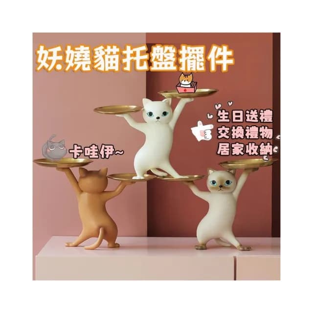 妖嬈貓擺件 貓咪托盤 沙雕貓 玄關擺件 貓咪擺飾 零食盤 鑰匙收納架 生日禮物 交換禮物 喬遷禮物