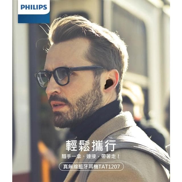 【Philips 飛利浦】真無線藍芽耳機【IPX4防水認證】 藍芽耳機 耳機 藍牙耳機 入耳式 無線耳機 TAT1207