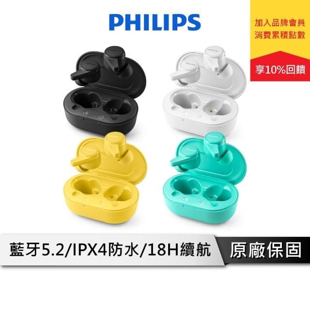 【Philips 飛利浦】真無線藍芽耳機【IPX4防水認證】 藍芽耳機 耳機 藍牙耳機 入耳式 無線耳機 TAT1207