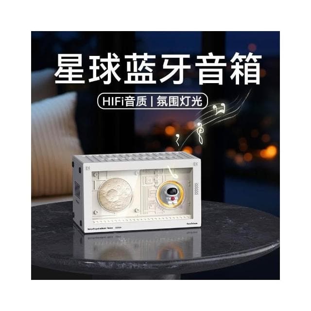星球藍牙音響客廳高清音質無線藍牙音箱辦公桌面氛圍感擺件低音炮