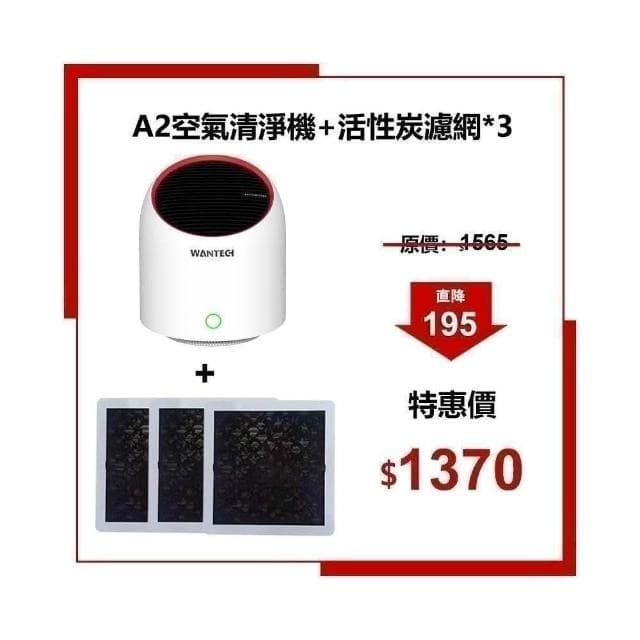 【WANTECH】A2空氣清淨機 車用空氣清淨機 清淨機 除異味 hepa空氣淨化器(分解甲醇/ 殺菌消毒/ 過濾異味)