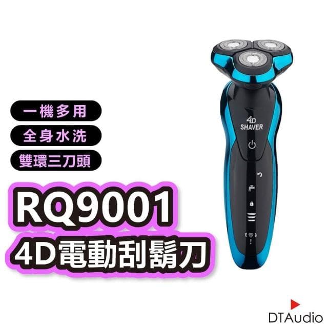 全配 4D防水三刀頭電動刮鬍刀(一機多用全機可水洗 4D浮動三刀頭 剃鬚刀 潔面刷 鼻毛刀 鬢角刀)