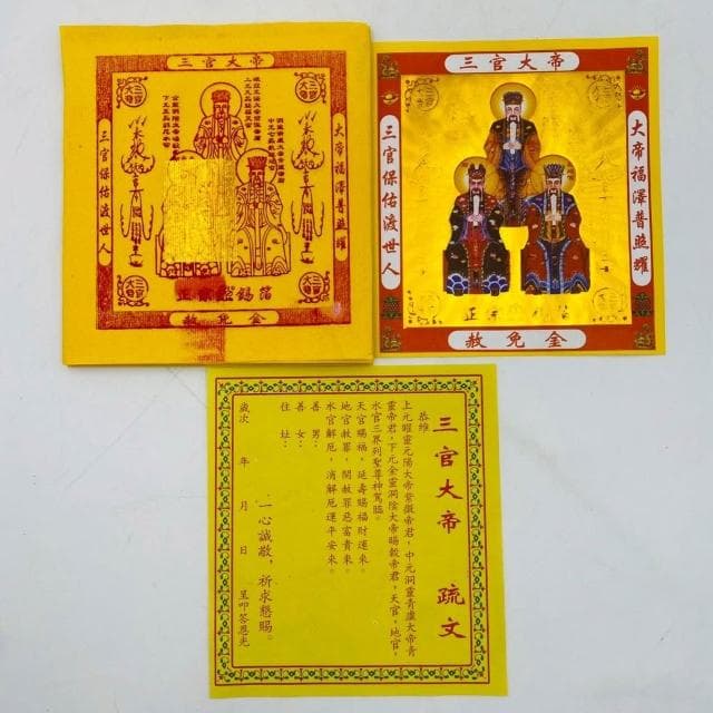 【古德金香】三官大帝金 / 赦免金 / 天赦金 / 環保壓花紙 / 大金箔 / 消災 / 祈福 / 貴人顯助 中元普渡