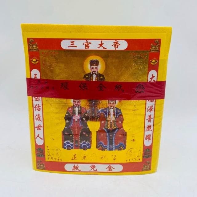 【古德金香】三官大帝金 / 赦免金 / 天赦金 / 環保壓花紙 / 大金箔 / 消災 / 祈福 / 貴人顯助 中元普渡
