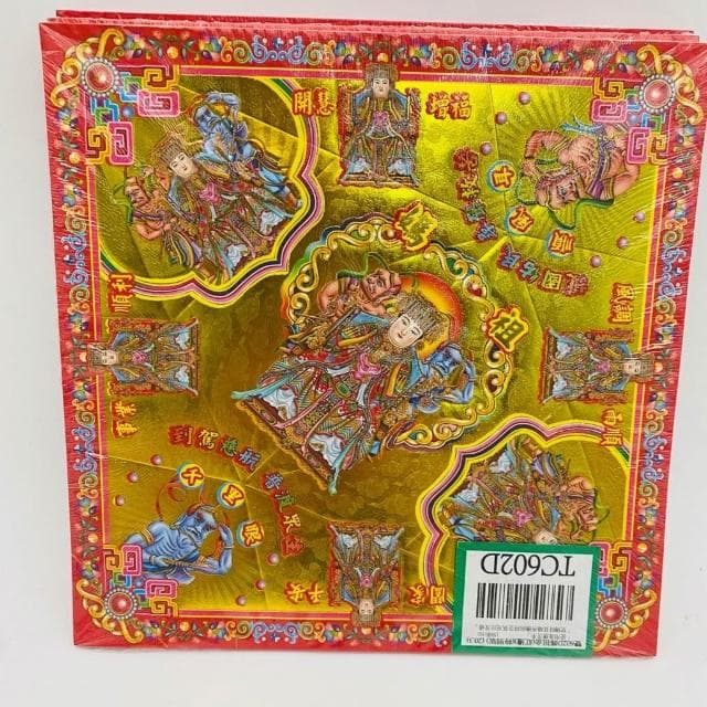 【古德金香】TC602D / 媽祖金(紅邊) / 雙面燙金元寶紙 / (有摺痕) / 金紙 中元普渡 普渡金紙