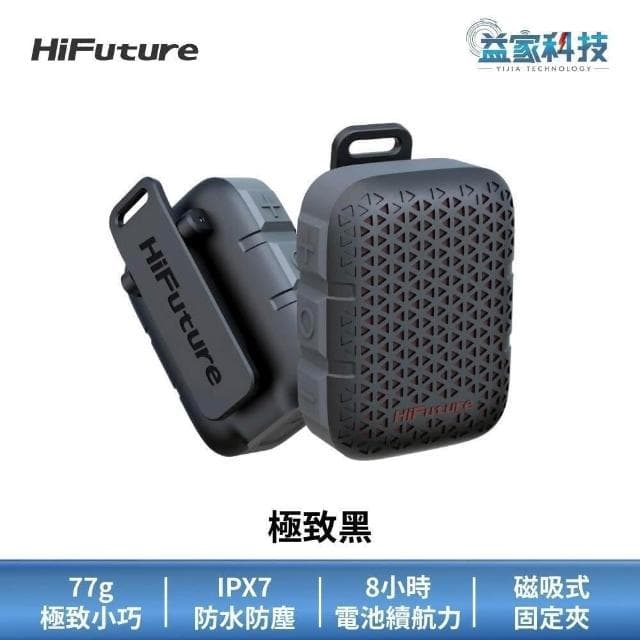 HiFuture Pocket S 防水口袋藍牙音響 (5W輸出/小巧便攜/藍牙喇叭/藍牙音響/防水喇叭)